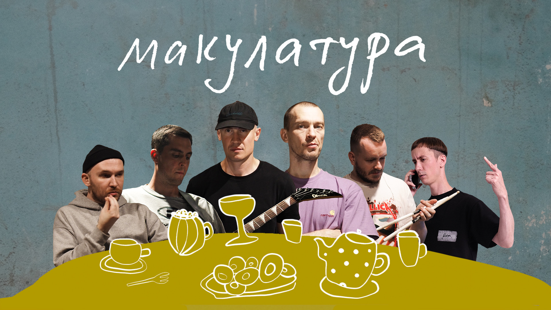 макулатура