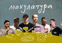 макулатура